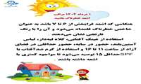 1 مرداد 1404 مراقب  اشعه خطرناک باشید 